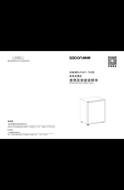 sacon 帅康 50T-T02